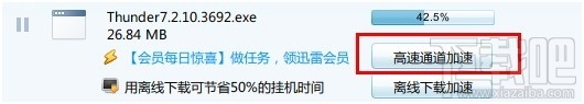 迅雷高速通道加速 迅雷高速通道加速