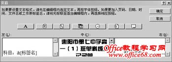 用Excel2003做电子计分册