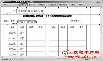 用Excel2003做电子计分册