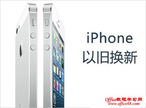 苹果iPhone手机以旧换新 苹果iPhone手机以旧换新