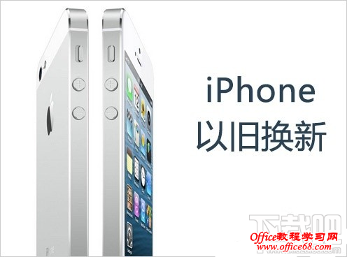 港版/澳门版/台湾版iPhone以旧换新 港版/澳门版/台湾版iPhone以旧换新