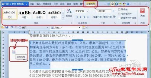 轻松调整WPS文字的段落格式