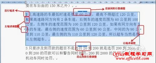 轻松调整WPS文字的段落格式