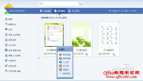 WPS文字在线模板功能介绍
