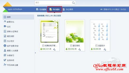 WPS文字在线模板功能介绍