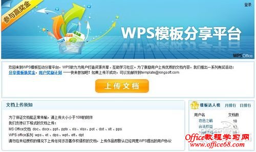 WPS文字在线模板功能介绍