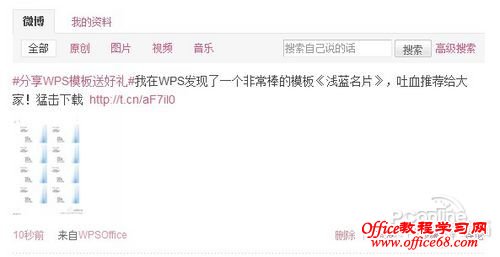 WPS文字在线模板功能介绍