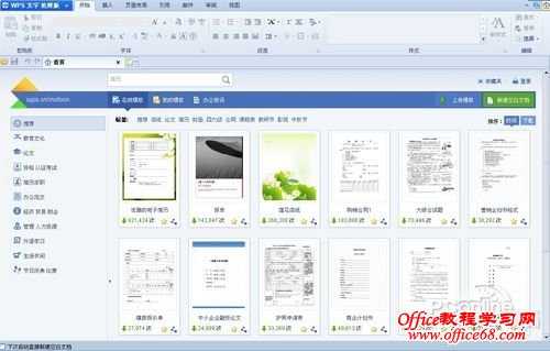WPS文字在线模板功能介绍