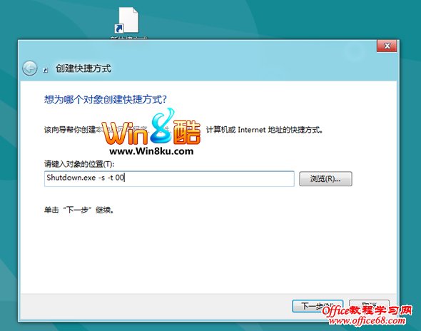 Win8 Metro界面下添加关机、重启等方法
