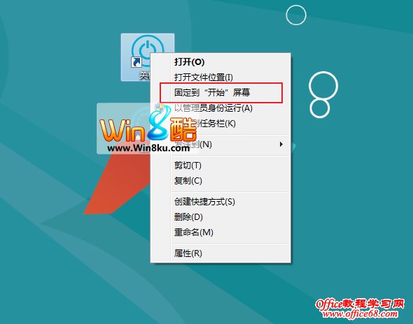 在Win8系统Metro界面中制作关机重启等快捷键