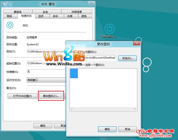 在Win8系统Metro界面中制作关机重启等快捷键