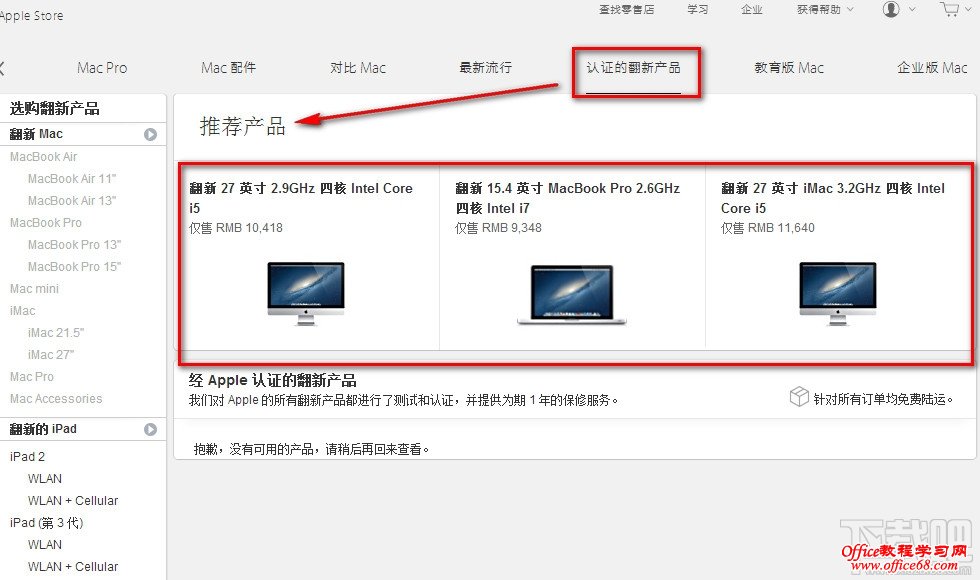 购买苹果官方翻新机 购买苹果官方翻新机