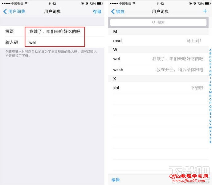 苹果用户词典使用 苹果用户词典使用