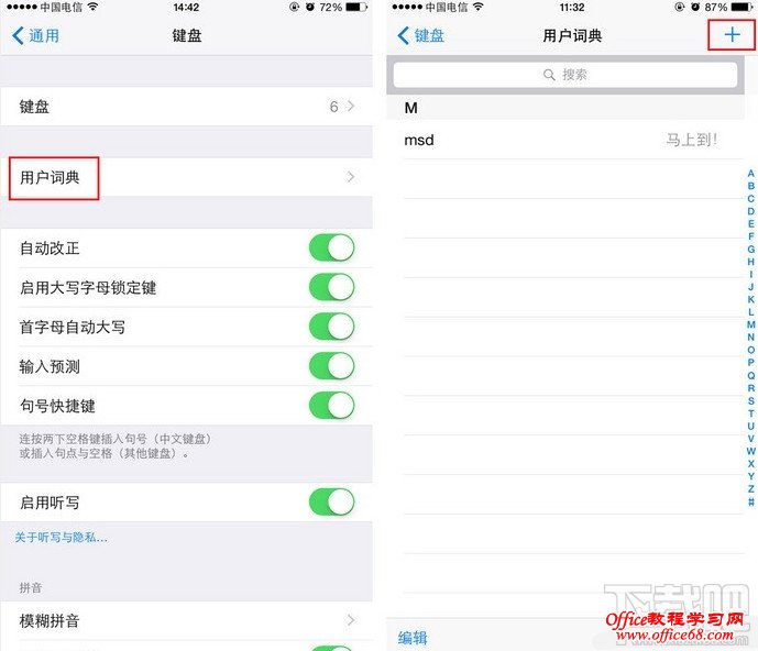 苹果用户词典使用 苹果用户词典使用