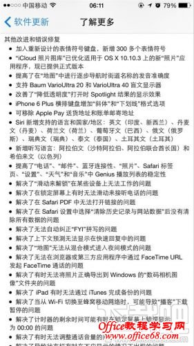 ios8.3更新内容 ios8.3更新内容