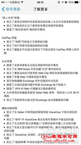 ios8.3更新内容 ios8.3更新内容