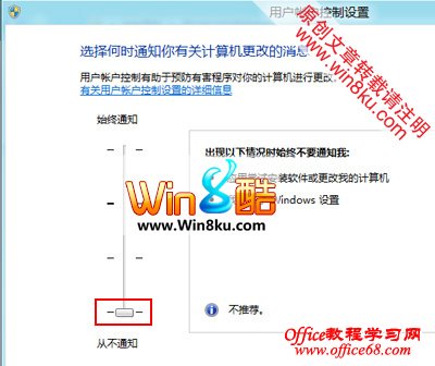 ׹رWindows8ϵͳʾȨ취