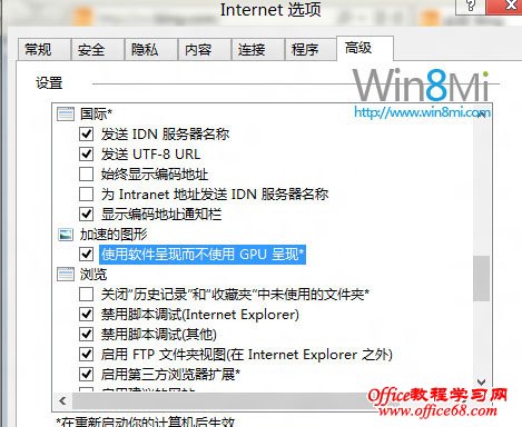 解决Windows8 RP版Flash导致花屏或失去响应问题