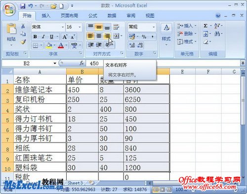为Excel2007设置单元格对齐