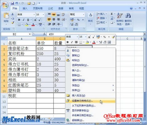 为Excel2007设置单元格对齐
