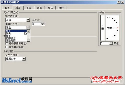 为Excel2007设置单元格对齐