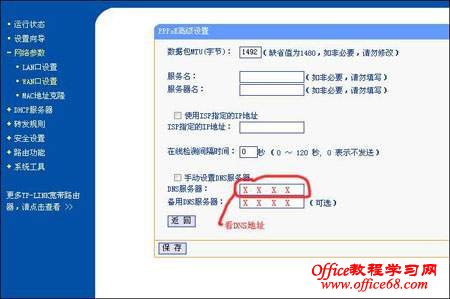 菜鸟对路由器的设置(续) - 蓝色风 - 蓝色风的博客