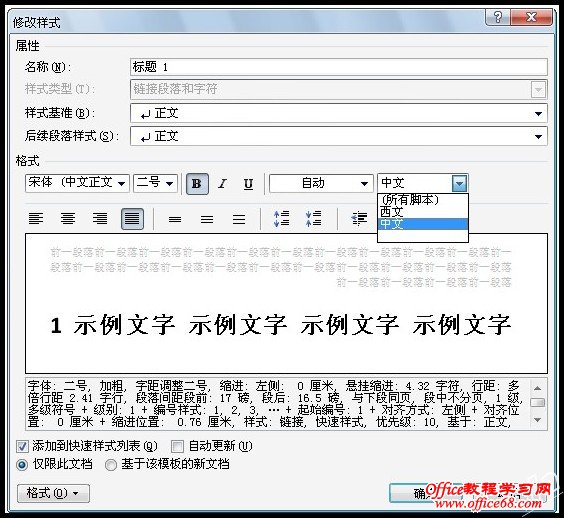 Word2007-如何设置多级列表标题 - vla - 我的彩色世界