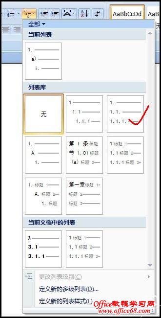 Word2007-如何设置多级列表标题 - vla - 我的彩色世界