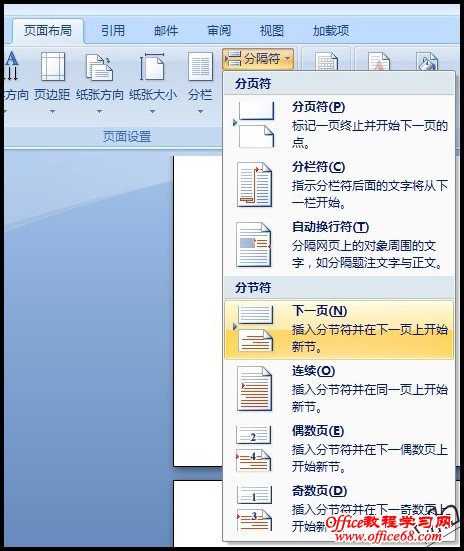 Word2007-如何从第三页插入页码 - vla - 我的彩色世界