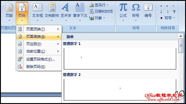 Word2007-如何从第三页插入页码 - vla - 我的彩色世界