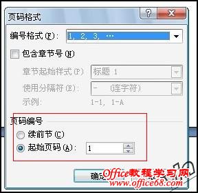 Word2007-如何从第三页插入页码 - vla - 我的彩色世界