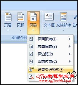 Word2007-如何从第三页插入页码 - vla - 我的彩色世界