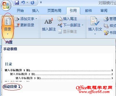 word2007ҵԶĿ¼ķͼİ棩ת - ΢Цdeh - ΢Цdeh