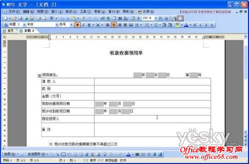 利用WPS文字将文档处理变为填字游戏
