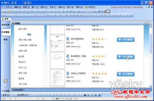 利用WPS文字将文档处理变为填字游戏