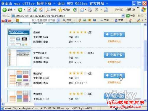 利用WPS文字将文档处理变为填字游戏