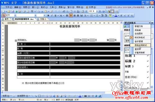利用WPS文字将文档处理变为填字游戏