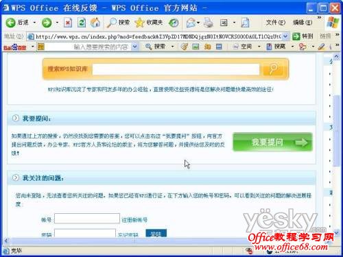 利用WPS文字将文档处理变为填字游戏