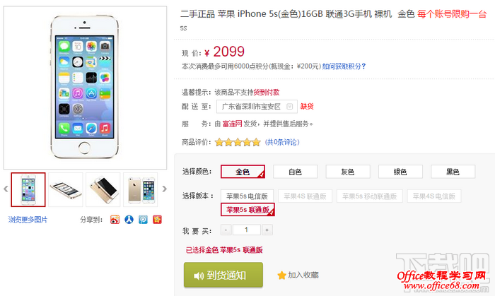 苹果iPhone手机官翻机购买页面 苹果iPhone手机官翻机购买页面