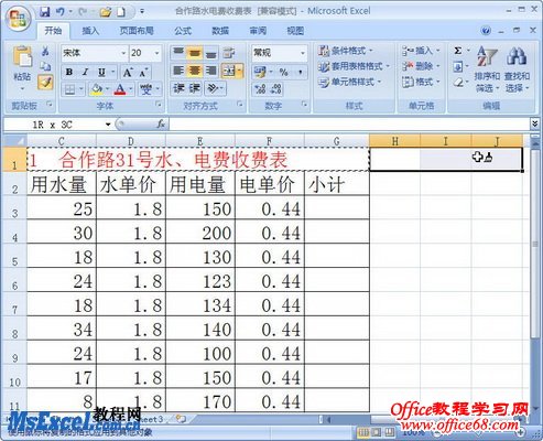 利用格式刷复制Excel2007的格式