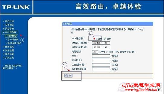 设置不启用DHCP服务器
