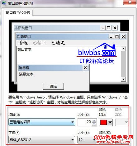 窗口颜色和外观