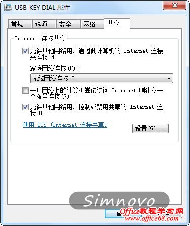 使用Win7系统建立一个隐藏的虚拟无线网卡