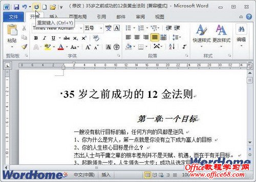 “重复键入”功能在Word2010中怎么使用
