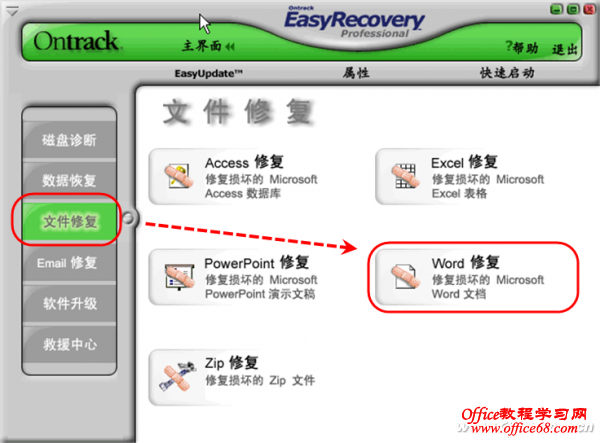 1212asw-Word文档拯救3