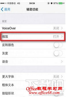 ios8夜间模式缩放功能开启 ios8夜间模式缩放功能开启