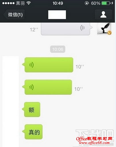 苹果微信语音10秒解决办法 苹果微信语音10秒解决办法