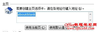 查看IE浏览器的主页设置 IE浏览器的主页设置