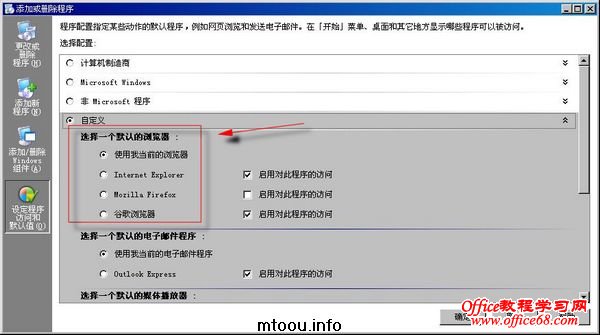 通过控制面板来快速设置默认浏览器 通过控制面板来快速设置默认浏览器