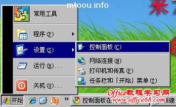 通过“开始”打开控制面板 通过“开始”打开控制面板